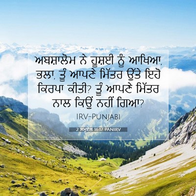 Picture 07 - 2 ਸਮੂਏਲ 16:17 PANIRV - ਅਬਸ਼ਾਲੋਮ ਨੇ ਹੂਸ਼ਈ - Bible Verse Picture