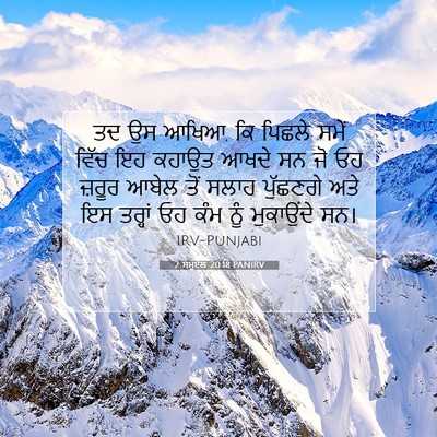 Picture 07 - 2 ਸਮੂਏਲ 20:18 PANIRV - ਤਦ ਉਸ ਆਖਿਆ, ਕਿ - Bible Verse Picture
