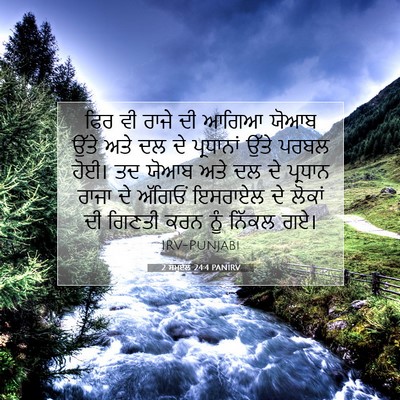 Picture 07 - 2 ਸਮੂਏਲ 24:4 PANIRV - ਫਿਰ ਵੀ ਰਾਜੇ ਦੀ ਆਗਿਆ - Bible Verse Picture
