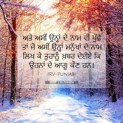 Picture 07 - ਅਜ਼ਰਾ 5:10 PANIRV - ਅਤੇ ਅਸੀਂ ਉਨ੍ਹਾਂ ਦੇ - Bible Verse Picture