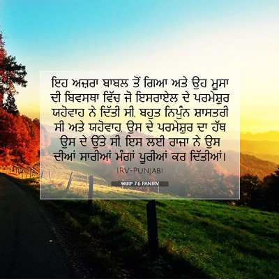 Picture 07 - ਅਜ਼ਰਾ 7:6 PANIRV - ਇਹ ਅਜ਼ਰਾ ਬਾਬਲ ਤੋਂ - Bible Verse Picture