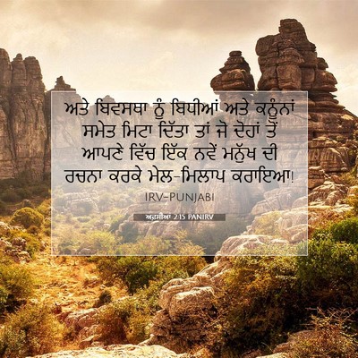 Picture 07 - ਅਫ਼ਸੀਆਂ 2:15 PANIRV - ਅਤੇ ਬਿਵਸਥਾ ਨੂੰ - Bible Verse Picture