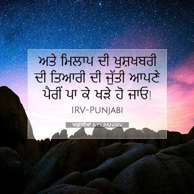 Picture 07 - ਅਫ਼ਸੀਆਂ 6:15 PANIRV - ਅਤੇ ਮਿਲਾਪ ਦੀ - Bible Verse Picture