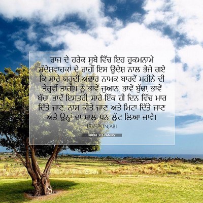Picture 07 - ਅਸਤਰ 3:13 PANIRV - ਰਾਜ ਦੇ ਹਰੇਕ ਸੂਬੇ - Bible Verse Picture