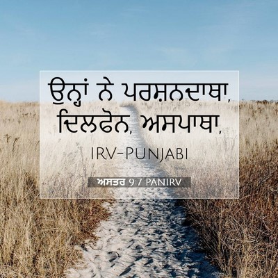 Picture 07 - ਅਸਤਰ 9:7 PANIRV - ਉਨ੍ਹਾਂ ਨੇ - Bible Verse Picture