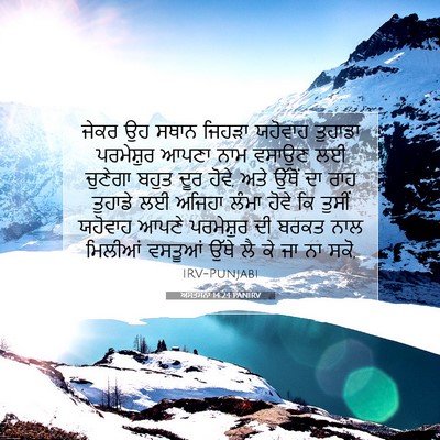 Picture 07 - ਅਸਤਸਨਾ 14:24 PANIRV - ਜੇਕਰ ਉਹ ਸਥਾਨ ਜਿਹੜਾ - Bible Verse Picture