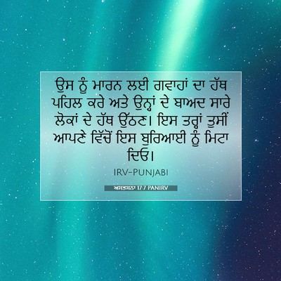 Picture 07 - ਅਸਤਸਨਾ 17:7 PANIRV - ਉਸ ਨੂੰ ਮਾਰਨ ਲਈ - Bible Verse Picture