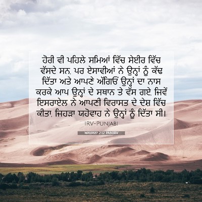 Picture 07 - ਅਸਤਸਨਾ 2:12 PANIRV - ਹੋਰੀ ਵੀ ਪਹਿਲੇ - Bible Verse Picture