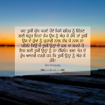 Picture 07 - ਅਸਤਸਨਾ 20:19 PANIRV - ਜਦ ਤੁਸੀਂ ਯੁੱਧ ਕਰਦੇ - Bible Verse Picture