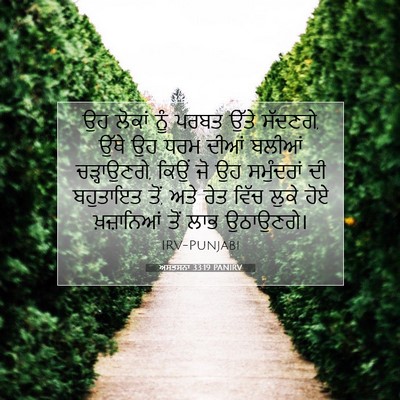 Picture 07 - ਅਸਤਸਨਾ 33:19 PANIRV - ਉਹ ਲੋਕਾਂ ਨੂੰ ਪਰਬਤ - Bible Verse Picture