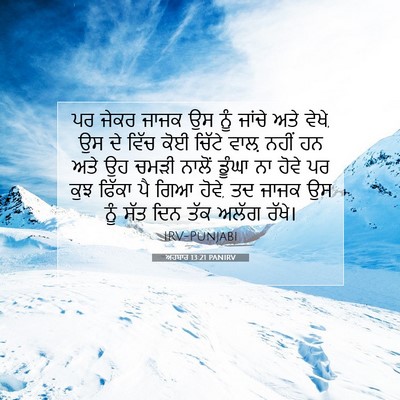 Picture 07 - ਅਹਬਾਰ 13:21 PANIRV - ਪਰ ਜੇਕਰ ਜਾਜਕ ਉਸ ਨੂੰ - Bible Verse Picture