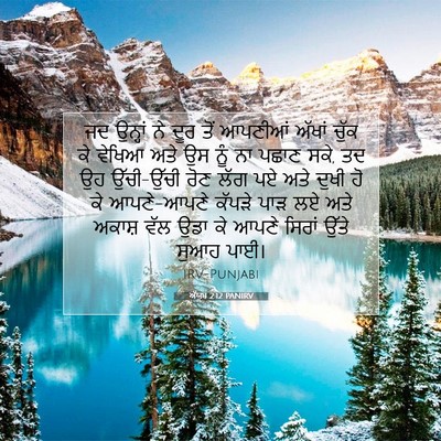 Picture 07 - ਅੱਯੂਬ 2:12 PANIRV - ਜਦ ਉਨ੍ਹਾਂ ਨੇ ਦੂਰ - Bible Verse Picture