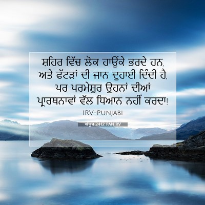 Picture 07 - ਅੱਯੂਬ 24:12 PANIRV - ਸ਼ਹਿਰ ਵਿੱਚ ਲੋਕ - Bible Verse Picture