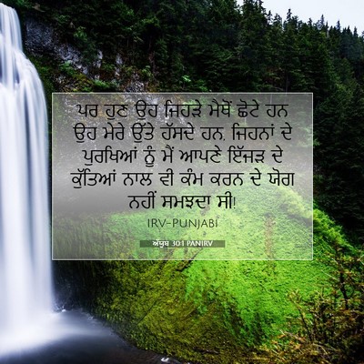 Picture 07 - ਅੱਯੂਬ 30:1 PANIRV - ਪਰ ਹੁਣ ਉਹ ਜਿਹੜੇ - Bible Verse Picture