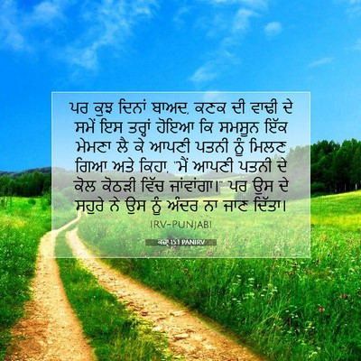Picture 07 - ਕਜ਼ਾૃ 15:1 PANIRV - ਪਰ ਕੁਝ ਦਿਨਾਂ ਬਾਅਦ, - Bible Verse Picture
