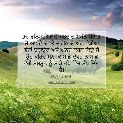 Picture 07 - ਕਜ਼ਾૃ 16:23 PANIRV - ਤਦ ਫ਼ਲਿਸਤੀਆਂ ਦੇ - Bible Verse Picture