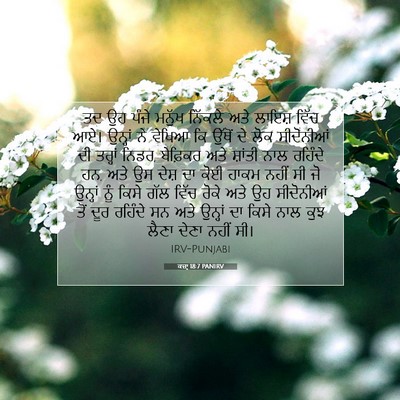 Picture 07 - ਕਜ਼ਾૃ 18:7 PANIRV - ਤਦ ਉਹ ਪੰਜੇ ਮਨੁੱਖ - Bible Verse Picture