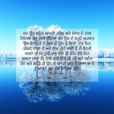 Picture 07 - ਕਜ਼ਾૃ 19:9 PANIRV - ਜਦ ਉਹ ਮਨੁੱਖ ਆਪਣੀ - Bible Verse Picture