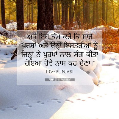 Picture 07 - ਕਜ਼ਾૃ 21:11 PANIRV - ਅਤੇ ਇਹ ਕੰਮ ਕਰੋ ਕਿ - Bible Verse Picture