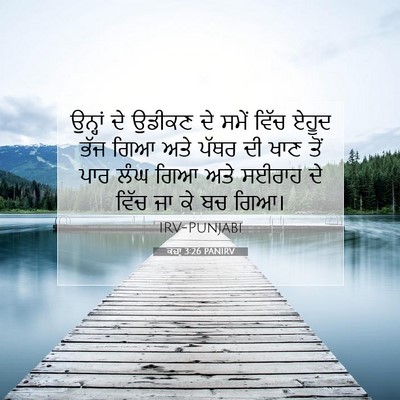 Picture 07 - ਕਜ਼ਾૃ 3:26 PANIRV - ਉਨ੍ਹਾਂ ਦੇ ਉਡੀਕਣ ਦੇ - Bible Verse Picture