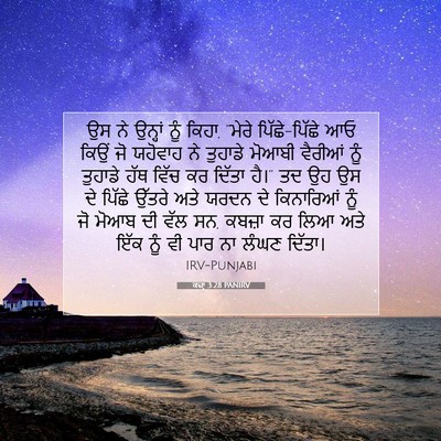 Picture 07 - ਕਜ਼ਾૃ 3:28 PANIRV - ਉਸ ਨੇ ਉਨ੍ਹਾਂ ਨੂੰ - Bible Verse Picture