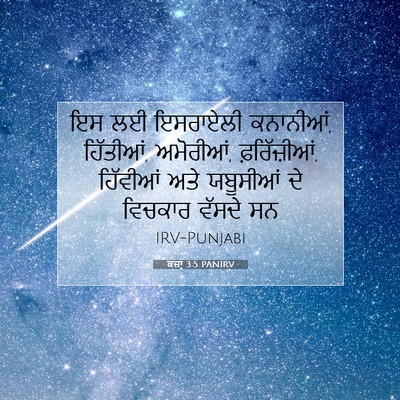 Picture 07 - ਕਜ਼ਾૃ 3:5 PANIRV - ਇਸ ਲਈ ਇਸਰਾਏਲੀ - Bible Verse Picture