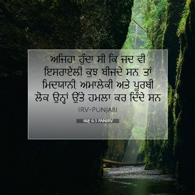 Picture 07 - ਕਜ਼ਾૃ 6:3 PANIRV - ਅਜਿਹਾ ਹੁੰਦਾ ਸੀ ਕਿ - Bible Verse Picture