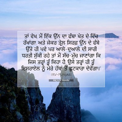 Picture 07 - ਕਜ਼ਾૃ 6:37 PANIRV - ਤਾਂ ਵੇਖ, ਮੈਂ ਇੱਕ - Bible Verse Picture