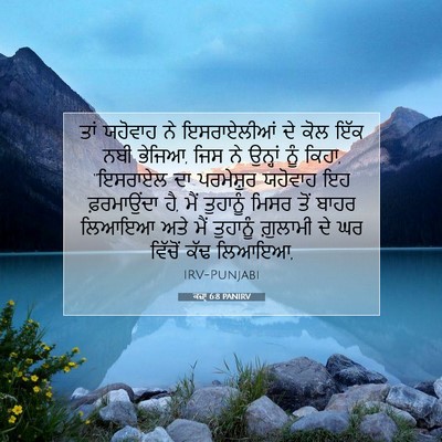 Picture 07 - ਕਜ਼ਾૃ 6:8 PANIRV - ਤਾਂ ਯਹੋਵਾਹ ਨੇ - Bible Verse Picture