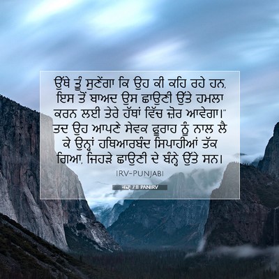 Picture 07 - ਕਜ਼ਾૃ 7:11 PANIRV - ਉੱਥੇ ਤੂੰ ਸੁਣੇਂਗਾ - Bible Verse Picture