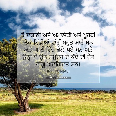 Picture 07 - ਕਜ਼ਾૃ 7:12 PANIRV - ਮਿਦਯਾਨੀ ਅਤੇ - Bible Verse Picture