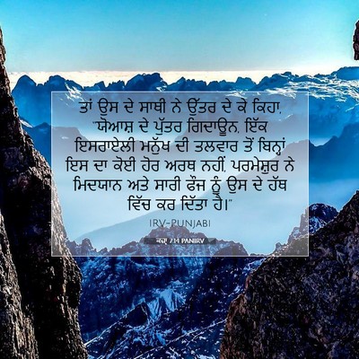 Picture 07 - ਕਜ਼ਾૃ 7:14 PANIRV - ਤਾਂ ਉਸ ਦੇ ਸਾਥੀ ਨੇ - Bible Verse Picture