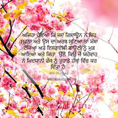 Picture 07 - ਕਜ਼ਾૃ 7:15 PANIRV - ਅਜਿਹਾ ਹੋਇਆ ਕਿ ਜਦ - Bible Verse Picture