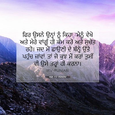 Picture 07 - ਕਜ਼ਾૃ 7:17 PANIRV - ਫਿਰ ਉਸਨੇ ਉਨ੍ਹਾਂ - Bible Verse Picture