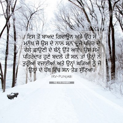 Picture 07 - ਕਜ਼ਾૃ 7:19 PANIRV - ਇਸ ਤੋਂ ਬਾਅਦ ਗਿਦਾਊਨ - Bible Verse Picture