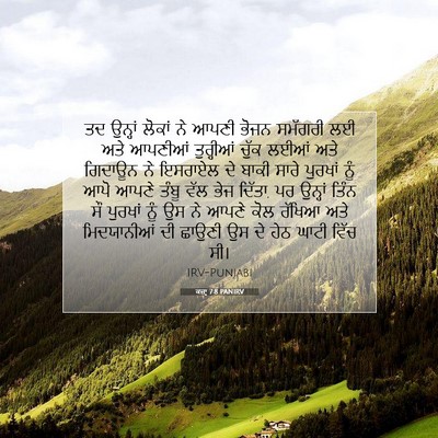 Picture 07 - ਕਜ਼ਾૃ 7:8 PANIRV - ਤਦ ਉਨ੍ਹਾਂ ਲੋਕਾਂ ਨੇ - Bible Verse Picture