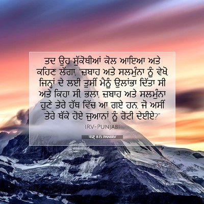 Picture 07 - ਕਜ਼ਾૃ 8:15 PANIRV - ਤਦ ਉਹ ਸੁੱਕੋਥੀਆਂ - Bible Verse Picture
