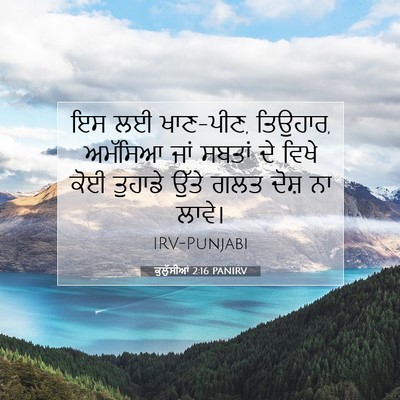 Picture 07 - ਕੁਲੁੱਸੀਆਂ 2:16 PANIRV - ਇਸ ਲਈ ਖਾਣ-ਪੀਣ, - Bible Verse Picture