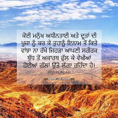 Picture 07 - ਕੁਲੁੱਸੀਆਂ 2:18 PANIRV - ਕੋਈ ਮਨੁੱਖ ਅਧੀਨਤਾਈ - Bible Verse Picture