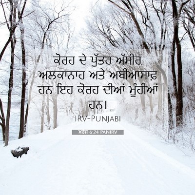 Picture 07 - ਖ਼ਰੋਜ 6:24 PANIRV - ਕੋਰਹ ਦੇ ਪੁੱਤਰ - Bible Verse Picture