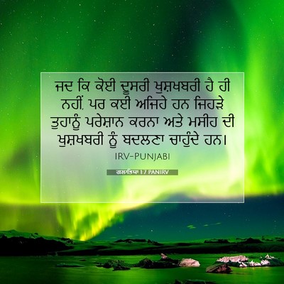 Picture 07 - ਗਲਾਤਿਯਾ 1:7 PANIRV - ਜਦ ਕਿ ਕੋਈ ਦੂਸਰੀ - Bible Verse Picture