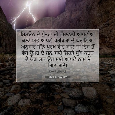 Picture 07 - ਗਿਣਤੀ 1:22 PANIRV - ਸ਼ਿਮਓਨ ਦੇ ਪੁੱਤਰਾਂ - Bible Verse Picture