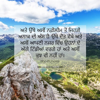Picture 07 - ਗਿਣਤੀ 13:33 PANIRV - ਅਤੇ ਉੱਥੇ ਅਸੀਂ - Bible Verse Picture