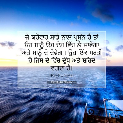 Picture 07 - ਗਿਣਤੀ 14:8 PANIRV - ਜੇ ਯਹੋਵਾਹ ਸਾਡੇ ਨਾਲ - Bible Verse Picture