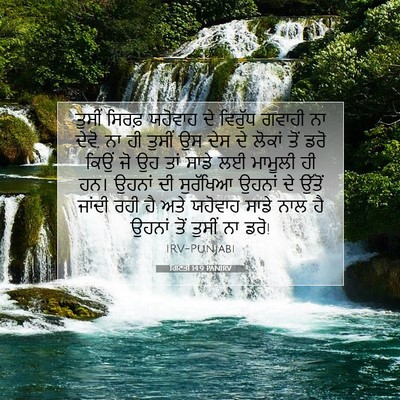 Picture 07 - ਗਿਣਤੀ 14:9 PANIRV - ਤੁਸੀਂ ਸਿਰਫ਼ - Bible Verse Picture