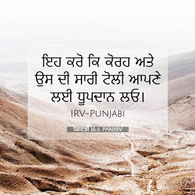Picture 07 - ਗਿਣਤੀ 16:6 PANIRV - ਇਹ ਕਰੋ ਕਿ ਕੋਰਹ ਅਤੇ - Bible Verse Picture