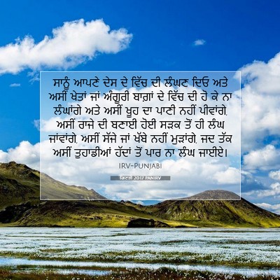 Picture 07 - ਗਿਣਤੀ 20:17 PANIRV - ਸਾਨੂੰ ਆਪਣੇ ਦੇਸ ਦੇ - Bible Verse Picture