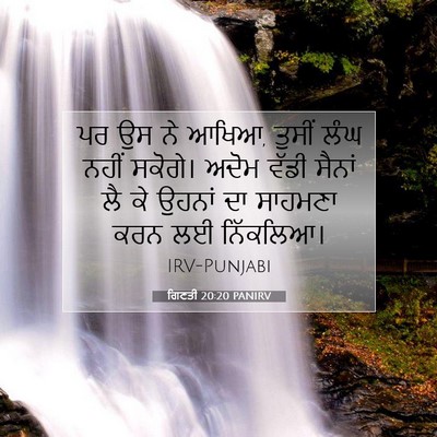 Picture 07 - ਗਿਣਤੀ 20:20 PANIRV - ਪਰ ਉਸ ਨੇ ਆਖਿਆ, - Bible Verse Picture