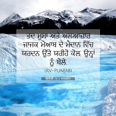 Picture 07 - ਗਿਣਤੀ 26:3 PANIRV - ਤਦ ਮੂਸਾ ਅਤੇ - Bible Verse Picture