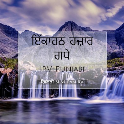 Picture 07 - ਗਿਣਤੀ 31:34 PANIRV - ਇੱਕਾਹਠ ਹਜ਼ਾਰ - Bible Verse Picture